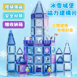 現貨丨免運❄️可開統編❄️磁力片 彩窗磁力片 磁力建構片 兒童磁力片 磁力片積木 益智玩具 冰雪世界 益智磁力片