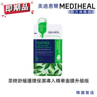 【MEDIHEAL】美迪惠爾 茶樹舒緩護理保濕導入精華面膜升級版 單入 即期品 2025/12/19