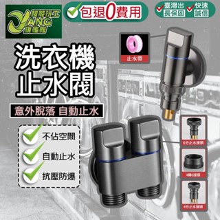 包退0費用 洗衣機止水閥 洗衣機龍頭 超短洗衣機水龍頭 自動止水閥 自動止水水龍頭 洗衣機水龍頭 馬桶伴侶【超能旗艦】