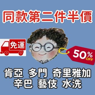 📌【免運|同款第二件半價|焙度可選】肯亞 多門 奇裡雅加 辛巴 藝伎 水洗 | 小眼睛手作咖啡館