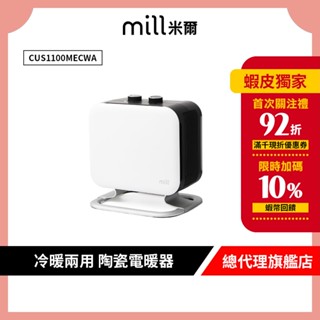 挪威 mill 米爾 冷暖兩用 陶瓷電暖器 CUS1100MECWA【隨身型】