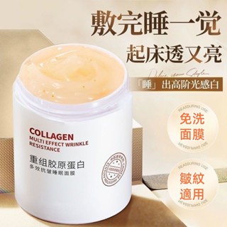 臺灣出貨 正品 膠原蛋白 睡眠面膜 免洗 熬夜臉黃 抗氧化 抗皺 補水 保溼 塗抹 面膜女 保濕滋養 抗衰老抗皺