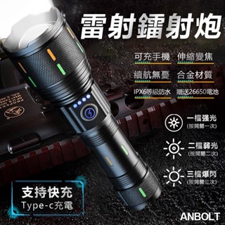 新店開業 鋁合金手電筒 伸縮變焦 五檔亮度調節 手電筒 LED 露營燈 照明燈 探照燈 贈送26650電池