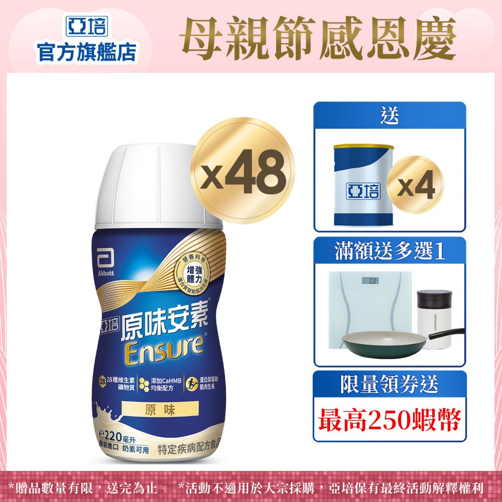 亞培 安素原味隨身瓶 HMB升級配方(220ml x24入x2箱) 送贈罐4罐 好禮多選1｜亞培官方旗艦店