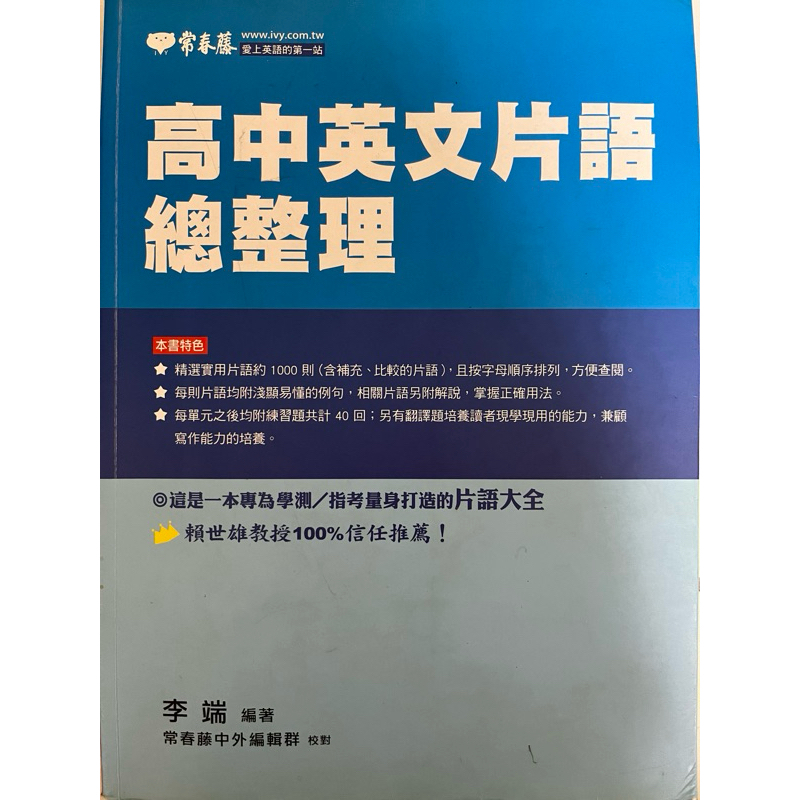 常春藤高中英文片語總整理