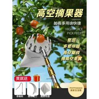 買一送三💖摘果器💖不鏽鋼 伸縮桿 高空摘果器 多功能伸縮桿 柿子枇杷 高空摘果器 楊梅果子杏子桃 採摘器