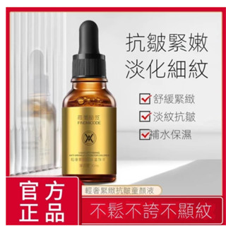 尋美秘笈輕奢 緊緻 抗皺 童顏液 面部 淡化細紋 煙醯胺精華液 原液 舒緩 透潤亮白 改善暗沉