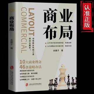 臺灣出貨 特價正版 商業佈局 教你如何成為創業破局告別低層次時長競爭書籍