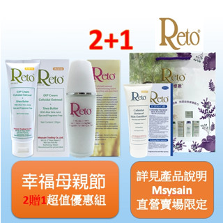Reto EXP活力霜柔膚型軟管120gm+燕麥膠體面部保濕緊實霜60ml贈燕麥膠體皮膚滋潤劑-綠乳軟管240ml+禮袋