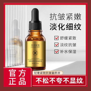 🍒限時特惠🍒 尋美秘笈輕奢 緊緻 抗皺 童顏液 麵部 淡化細紋 煙醯胺精華液 原液 舒緩 透潤亮白 改善闇沉 無水配方