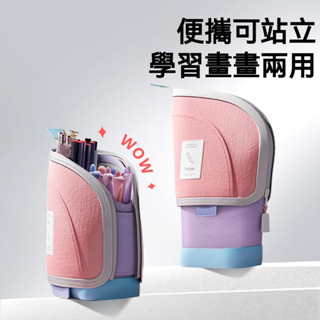 【臺灣倉庫出貨】立式筆袋 可伸縮鉛筆盒 學生筆筒 鉛筆盒 筆袋筆筒二閤一 大容量筆袋 文具收納袋 多隔層筆袋 分割槽筆筒
