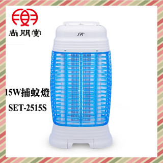 尚朋堂15W電子捕蚊燈SET-2515S