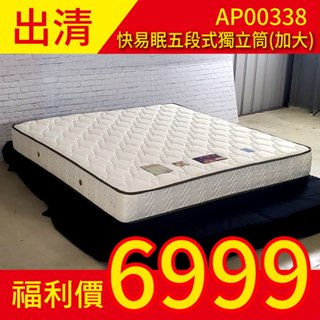 【LooCa】 快易眠五段式獨立筒床墊-雙人加大6尺★促銷限量 零碼床墊/清倉床墊/免運最優
