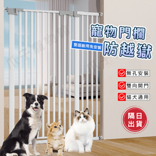 【桃園現貨】防越獄寵物圍欄 圍欄 狗圍欄 門欄 狗籠 狗圍欄 寵物柵欄 柵欄 樓梯圍欄 送上下固定槽