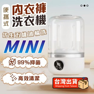 低價秒殺🥇掌上洗衣服 迷你洗衣機 USB充電款 內衣褲洗衣機 洗衣杯 洗襪子機 USB洗衣機 小型洗衣機 洗衣機 小米