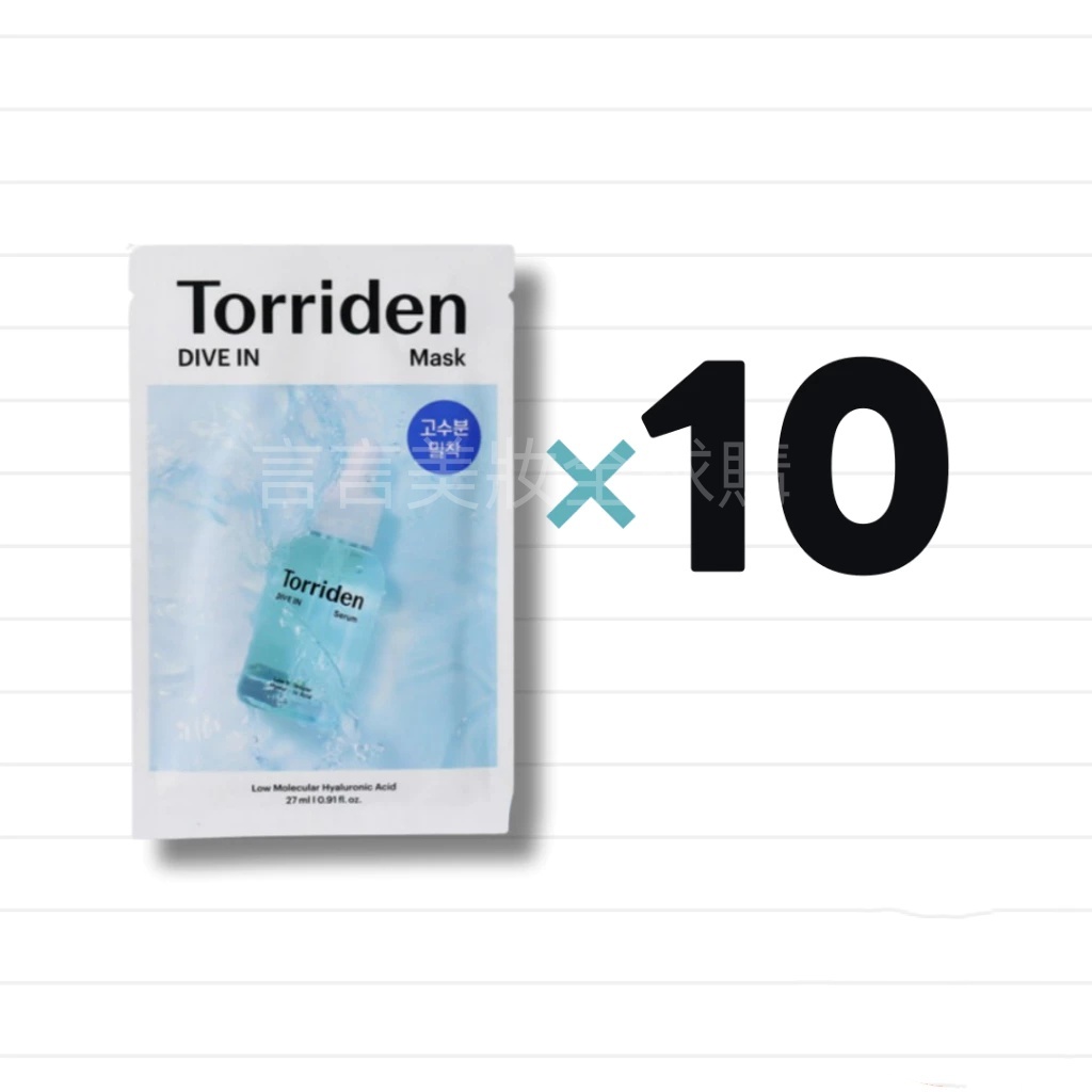 🏆嚴選正品🏆[Torriden] Dive-In Hyaluronic Acid Mask Sheet 微分子玻尿酸面膜