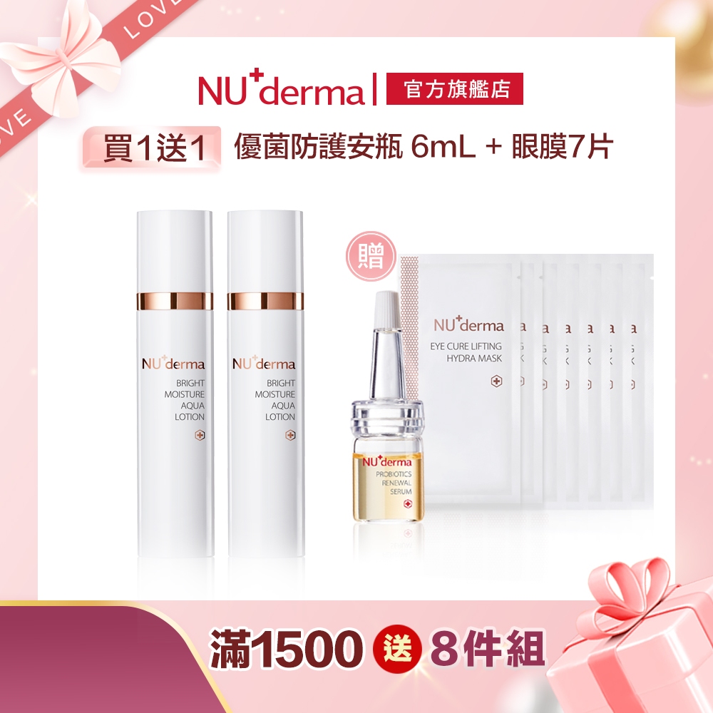 ★買一送一★ 5/12前送$1500贈品★美白化妝水／舒緩保濕｜【NU+derma】晨光淨透彈力露150mL