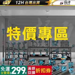 《極力》20V 特價專區 電鑽 鼓風機 電鏈鋸 噴漆槍 電動起子 電動扳手 暴力吹塵機 洗車機 打蠟機 軍刀鋸 熱風槍