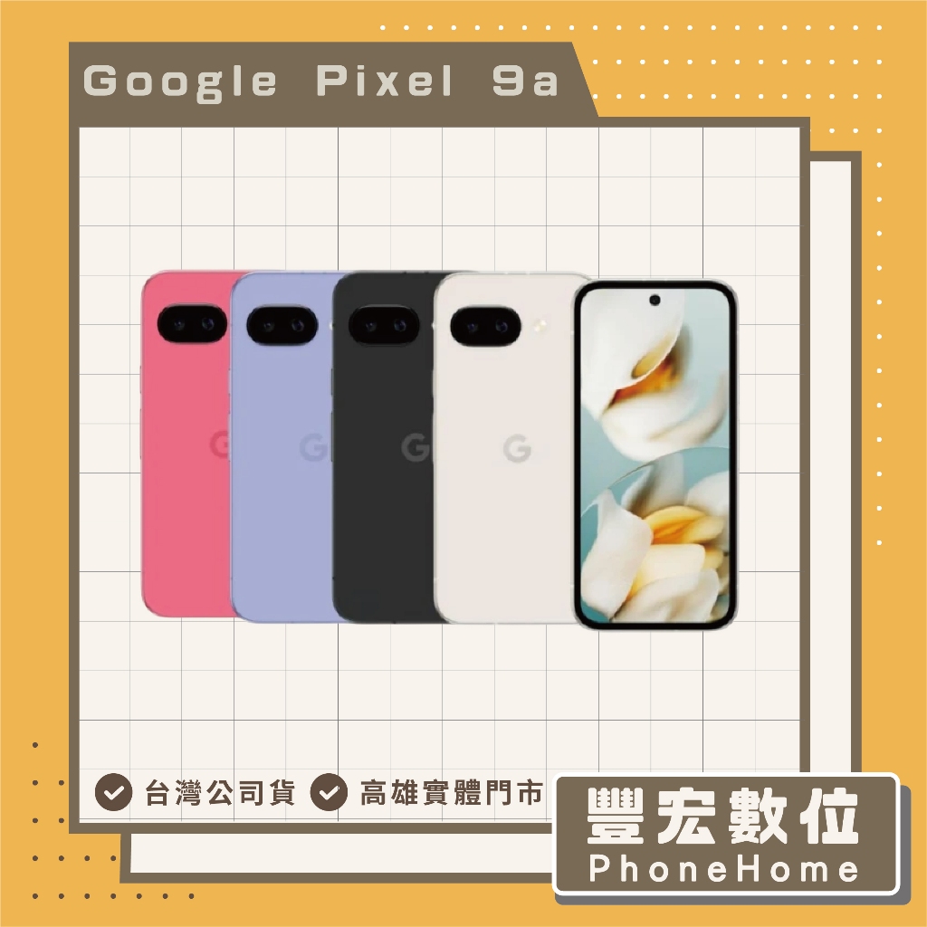 Google Pixel 9a 8+128GB 全新 高雄 台南 實體店面