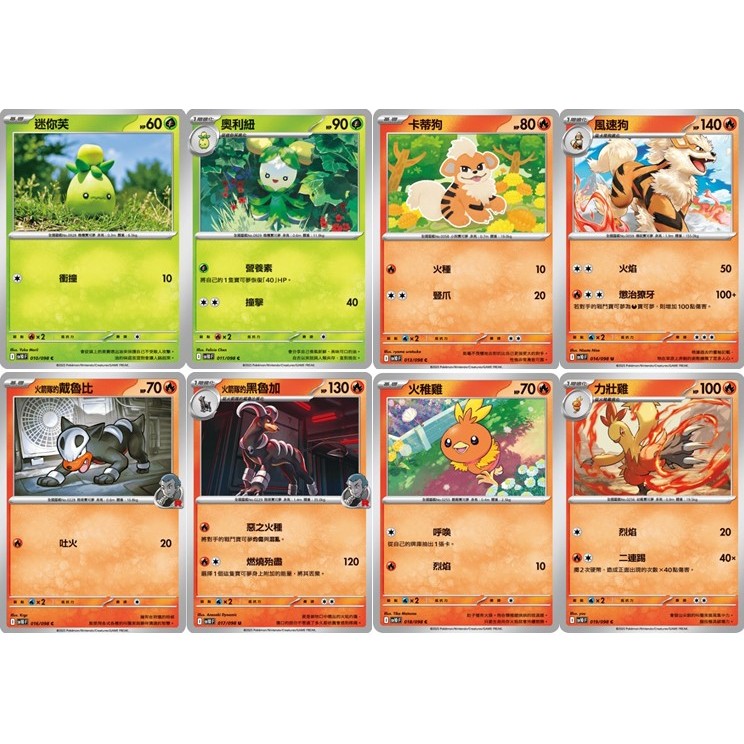 u松梅桌遊舖 中文版 SV10F C U 迷你芙 奧利紐 卡蒂狗 風速狗 戴魯比 黑魯加 火稚雞 力壯雞 寶可夢