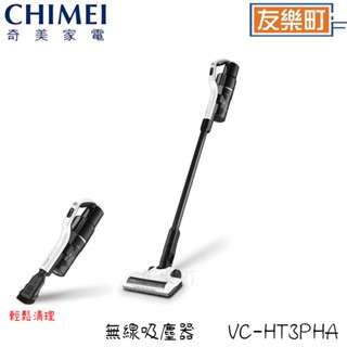 【奇美 CHIMEI】 VC-HT3PHA 無線吸塵器 吸塵器 VC-HT3PHA 無線 200瓦