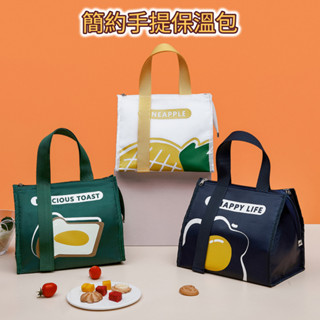 簡約手提保溫袋 保冷袋 保溫袋 保冰袋 外送保溫袋 便當保溫袋 便當袋 保溫便當袋 拉鍊保溫袋 防水【臺灣現貨🐭】