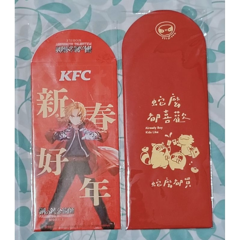 鋼之鍊金術師 M 愛德華 溫莉 洛克貝爾 聯名肯德基 再睡五分鐘 NAP TEA 蛇麼都喜歡 蛇麼都買 紅包袋