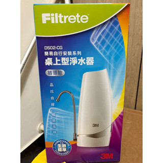 ［全新］3M DS02-CG 桌上型淨水器-鵝頸款