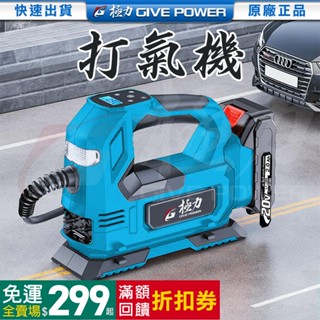 ⋐極力⋑ 電動打氣機 車用充氣機 無線充氣機 打氣筒 充氣機 打氣機 自動充氣泵 18V 打氣機 20V 鋰電充氣機