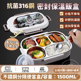 對白🔥臺灣出貨 可微波316五格不鏽鋼便當盒 學生便當盒 加水保溫 保溫餐盒 上班族分格便當盒 分隔餐盤 5格便當盒