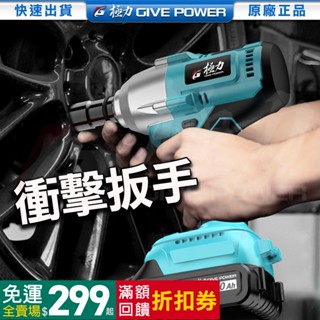 ⋐極力⋑ 20V無刷 鋰電扳手 大扭力扳手 充電板手 電動扳手 電動板手 桁架扳手 鋰電棘輪板手 衝擊扳手 18V扳手