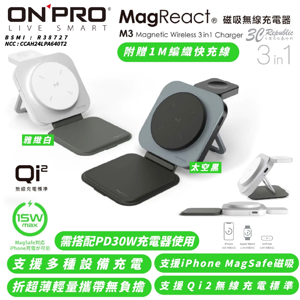ONPRO MagReact M3 15W 3合1 MagSafe 無線 充電器 Qi2 適 iPhone 16 16e