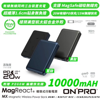 ONPRO MagReact MX 10000mAh 充電器 磁吸式無線 行動電源 適 iPhone 16 15 S25