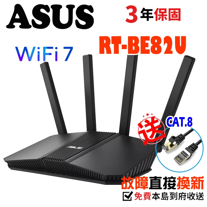 ASUS 華碩 RT-BE82U 雙頻 WiFi 7 無線路由器 BE58U BE86U BE92U