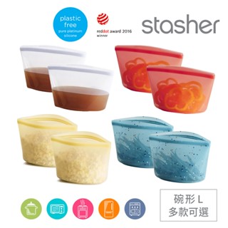 美國Stasher 超值碗形L-2入組｜矽膠密封袋/食物袋/收納袋(多色可選)