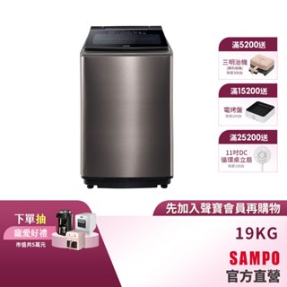SAMPO聲寶 19公斤星愛情自動投劑變頻超震波洗衣機ES-P19DAS(S1)-含基本安裝 -配送+舊機回收