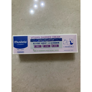 正品公司貨全新Mustela 慕之恬廊 衛蓓欣VBC全效護膚膏(屁屁膏) 50mL