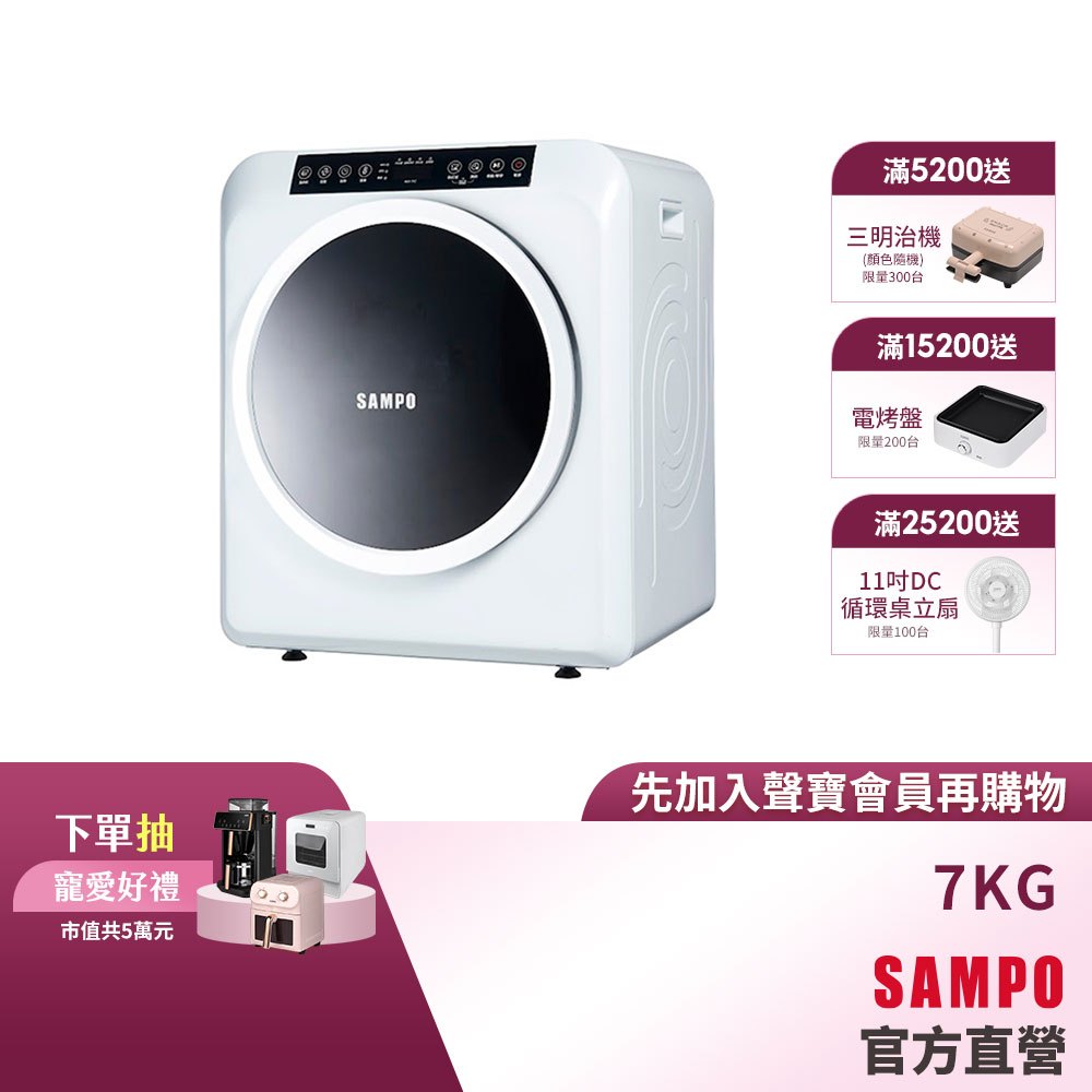 SAMPO聲寶 7公斤乾衣機 SD-7C-含基本安裝