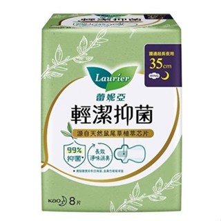 蕾妮亞 輕潔抑菌 薄型超長衛生棉 夜用型 35cm 8片/包