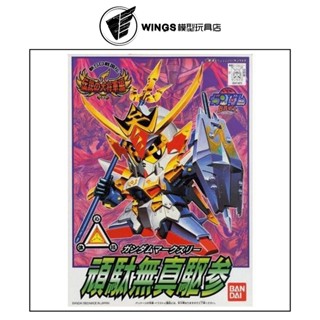 【WINGS模型玩具】萬代 BB戰士 119 頑駄無真驅參 傳說之大將軍篇