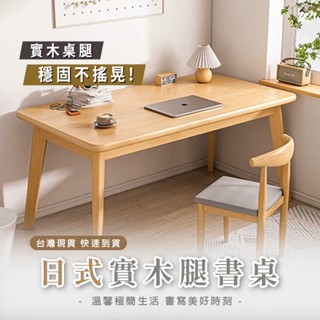 (全館免運再折扣) 多用途 實木桌 日式實木桌/辦公桌/餐桌/工作桌/平面書桌/書桌/電腦桌/辦公桌/長桌/會客桌