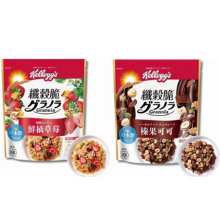 【春宇】家樂氏🇯🇵日本纖穀脆-榛果可可 鮮摘草莓300g 蜂蜜杏仁300g日本原裝