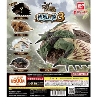 天天痛風『老臘入現貨』捕獲魔物獵人公仔P3 轉蛋 扭蛋 BANDAI 盟夯 Monster Hunter
