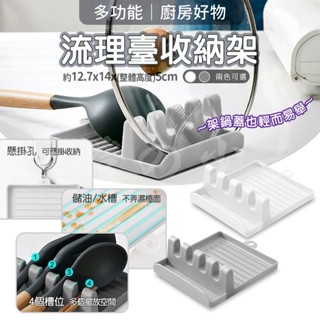 多功能 鍋蓋收納架 鍋蓋 鍋鏟 廚具收納 筷架 鍋鏟架 流理臺 收納盤 置物盤 置物架 餐具架 置物 收納 廚房收納架
