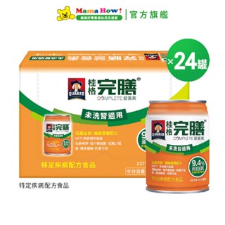 【桂格】完膳未洗腎配方-237ml/24罐(箱購) 媽媽好婦幼用品連鎖