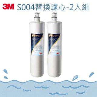 【河馬愛玩水】3M S004淨水器專用濾心(3US-F004-5)-2入組/1入 濾芯 原廠盒裝