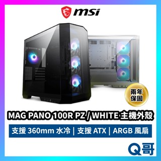 MSI 微星 MAG PANO 100R PZ WHITE 主機 外殼 主機殼 電腦機殼 桌機 電競 MSI1067