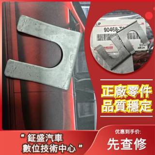 豐田 TOYOTA全車系 通用型 煞車油管管夾 煞車油管固定扣 ALTIS YARIS VIOS CAMRY RAV4
