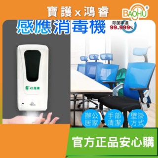 次綠康1L自動感應消毒機 防疫用品 適用次氯酸 酒精 各類乾洗手液 皂液 可壁掛式 支架須另加購