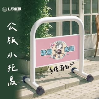 LG樂鋼【多種公版圖小拒馬】禁止停車 請勿停車 車擋 拒馬 隔離圍欄 告示牌 海報架LGTS-208
